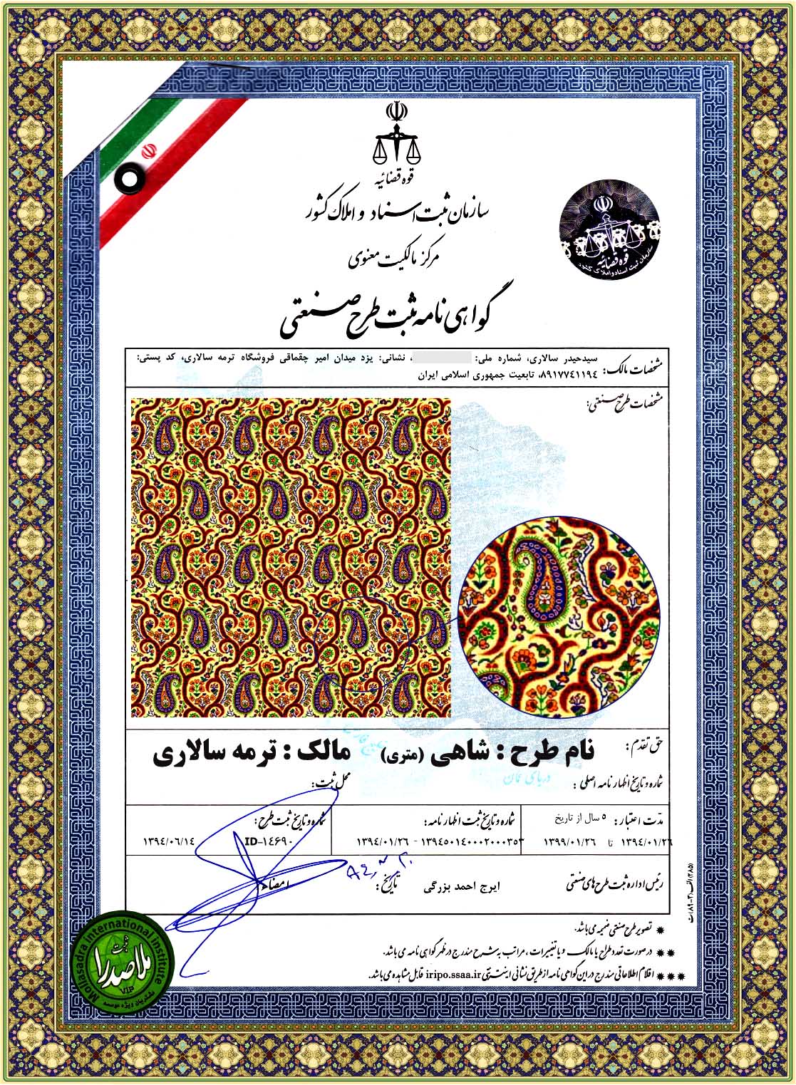 نام طرح : شاهی
