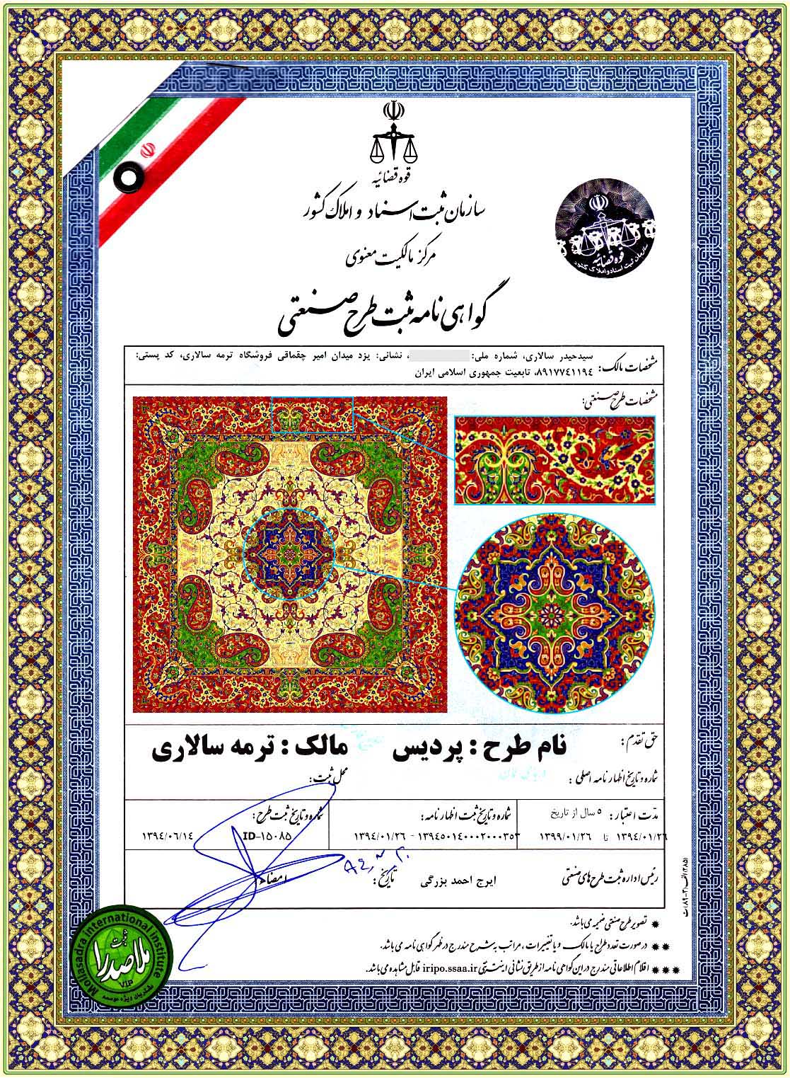 نام طرح : پردیس