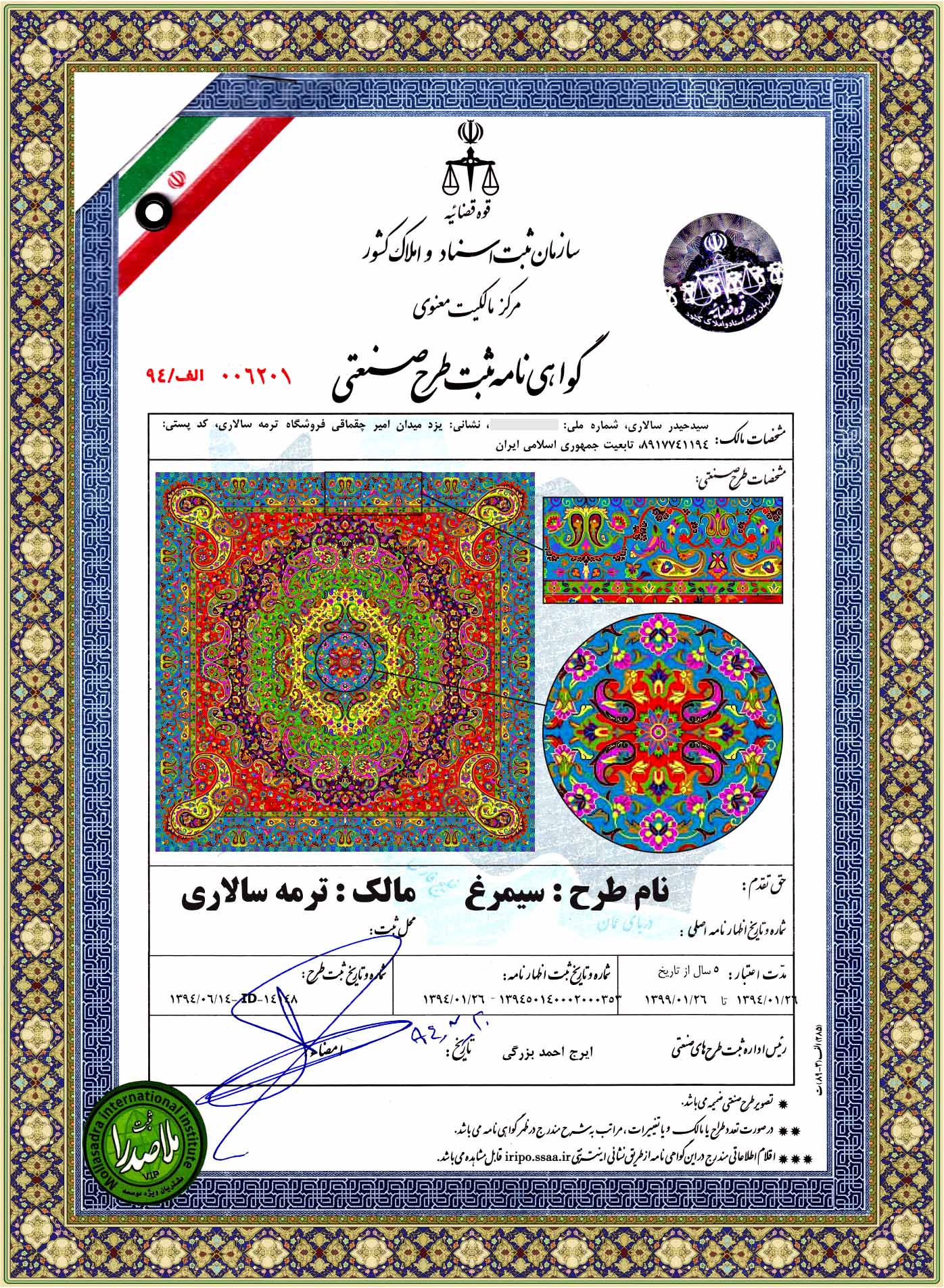 نام طرح : سیمرغ