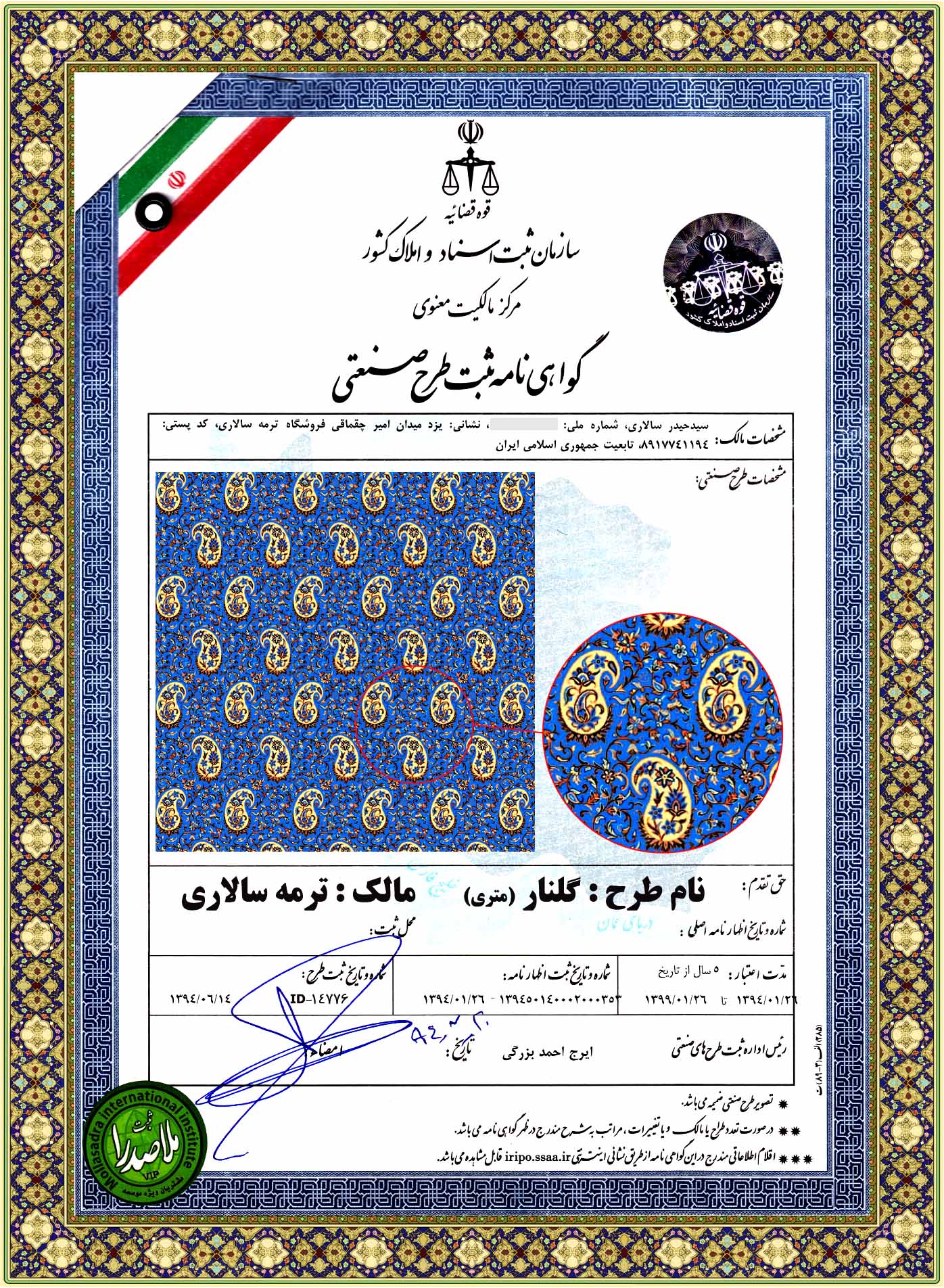 نام طرح : گلنار