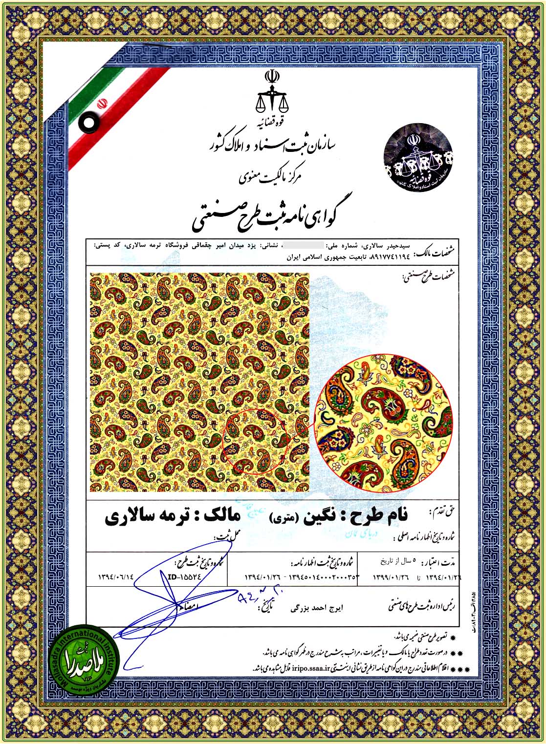نام طرح : نگین